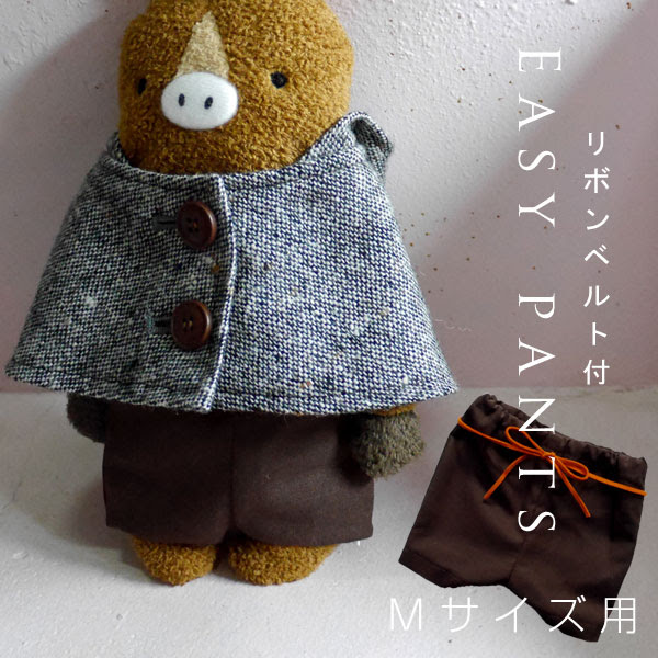 イージーパンツ Mサイズ用 フモフモさん 服 パンツ ボトム ズボン 洋服 ぬいぐるみ ぬいぐるみ服 おもしろ プレゼント 女友達 誕生日 女性 彼氏 クリスマス プレゼント Xmasプレゼント ぬいぐるみ 抱き枕や雑貨販売 癒しの通販フモフモランド