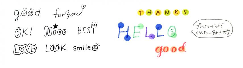 ちょっとの工夫で文字をかわいくしよう おしゃれな 飾り文字 の書き方 Tombow Fun Art Studio トンボ鉛筆