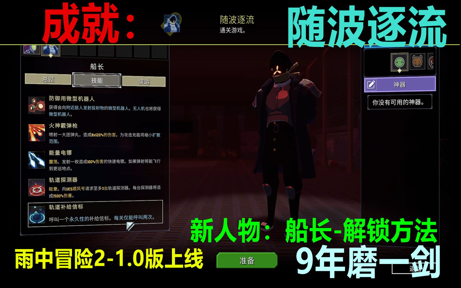 太阳 雨中冒险2 随波逐流 解锁新人物 Risk Of Rain 2 1 0版本上线 最新人物解锁 本期道理 12年 年 这个游戏经历了这么长的时间 哔哩哔哩 Bilibili