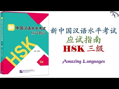 新中国汉语水平考试应试指南 HSK3（三级）｜Chinese Tests HSK3｜Chinese Proficiency Test HSK3｜Đề Thi Tiếng Trung HSK3