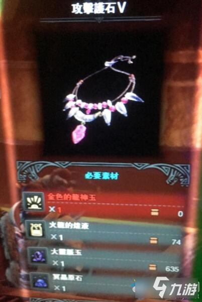 怪物猎人世界冰原 攻击护石5材料要哪些攻击护石5材料需求一览 九游手机游戏