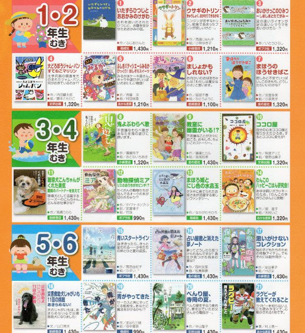 読書感想文コンクール課題図書 ジイマ Http Jiima Com