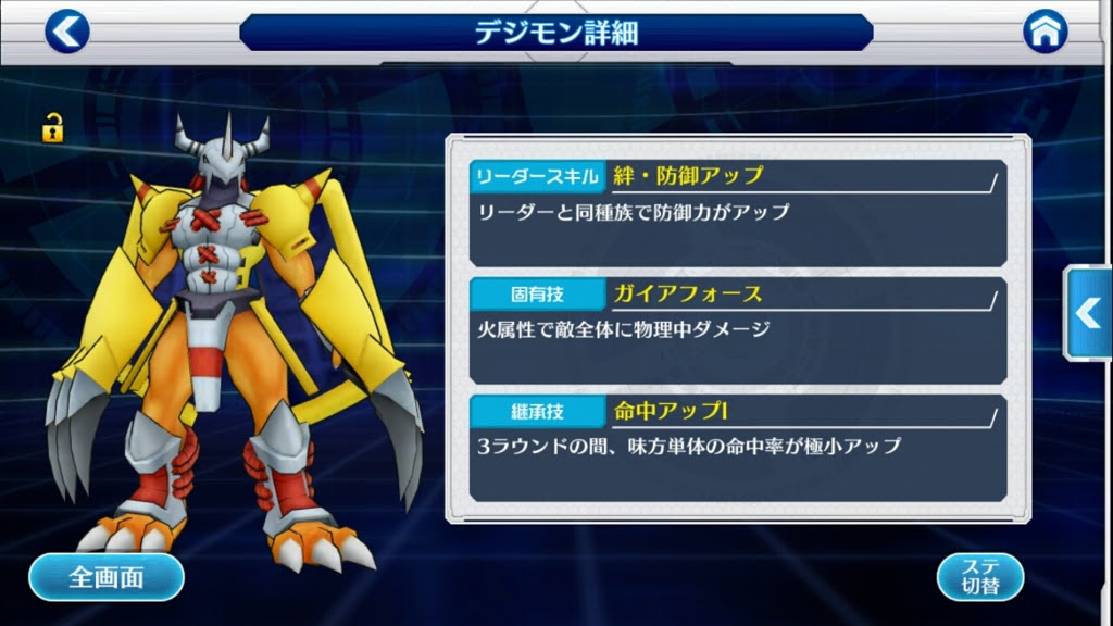 無課金でもウォーグレイモンは作れます デジモンリンクス無課金のススメ