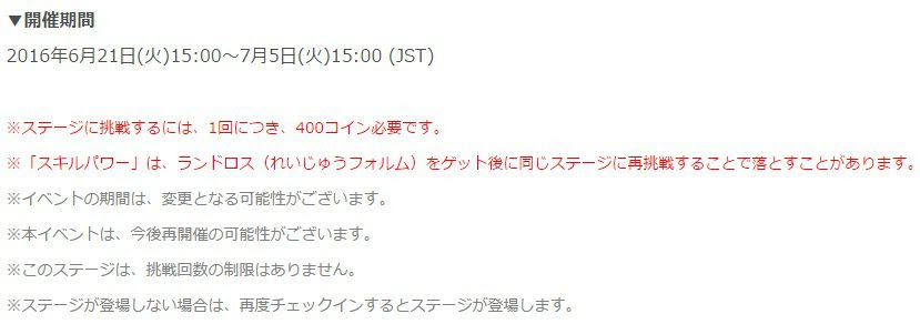 ポケとるでスーパーチャレンジ ランドロス れいじゅうフォルム が本日から7月5日15時までの期間限定で再配信開始 ランドロス れいじゅうフォルム の スキルパワー が入手可能 コンシューマゲームファン