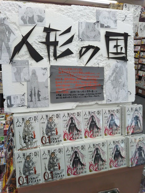 講談社 人形の国 2巻発売 わんだ らんど