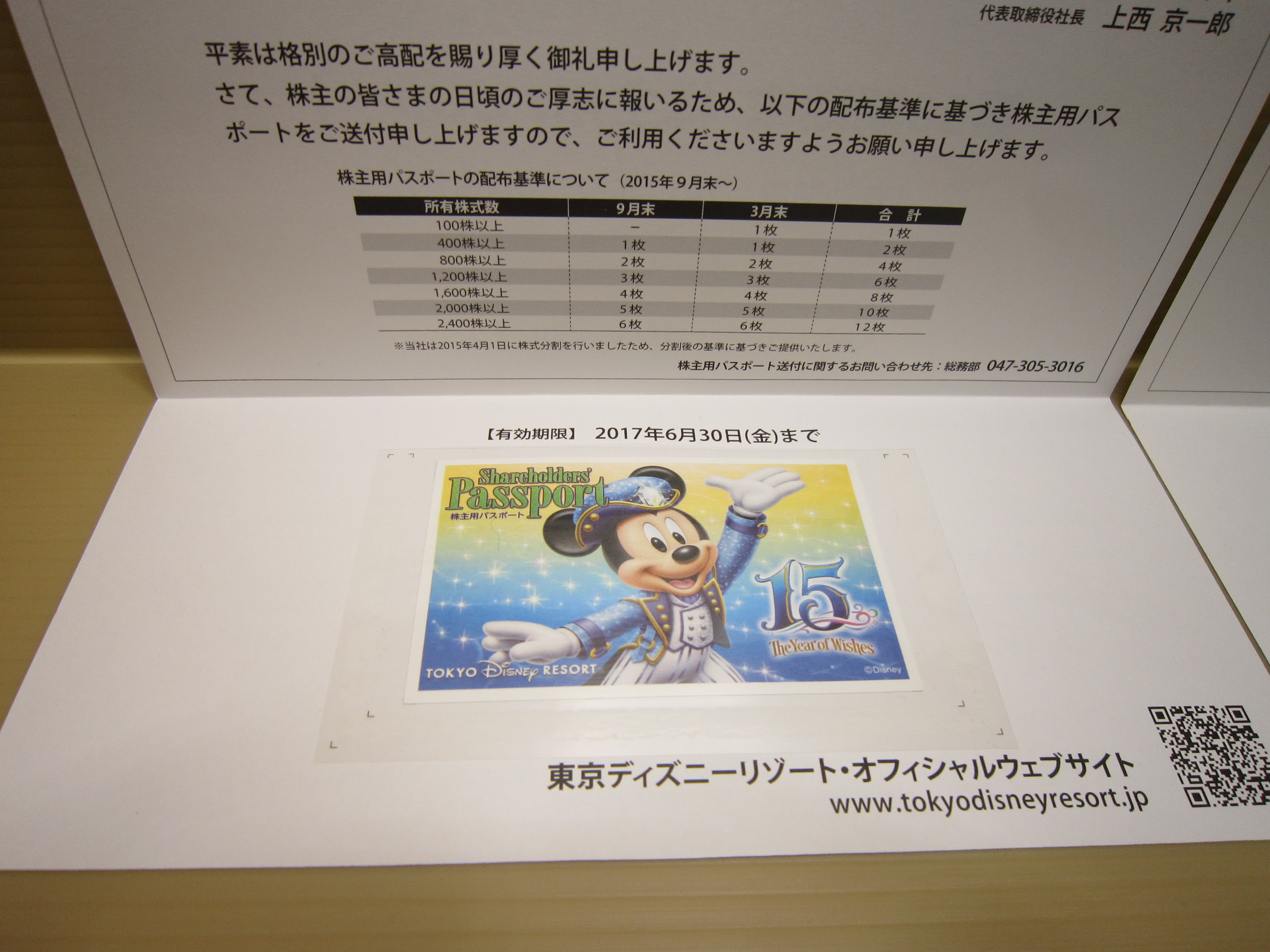 鳥取店 オリエンタルランド 株主用パスポート 株主優待券 ディズニーランドをお売り頂きました 金券売るならジャムで 鳥取 島根リサイクルショップジャム V Park Jam