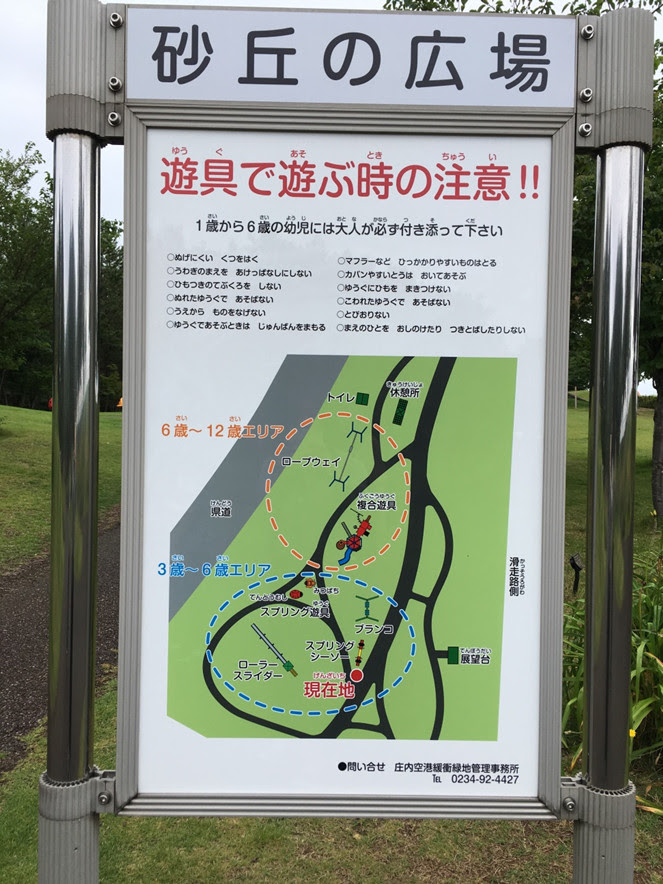 庄内空港内の公園へ行ってきました キューブワン情報株式会社