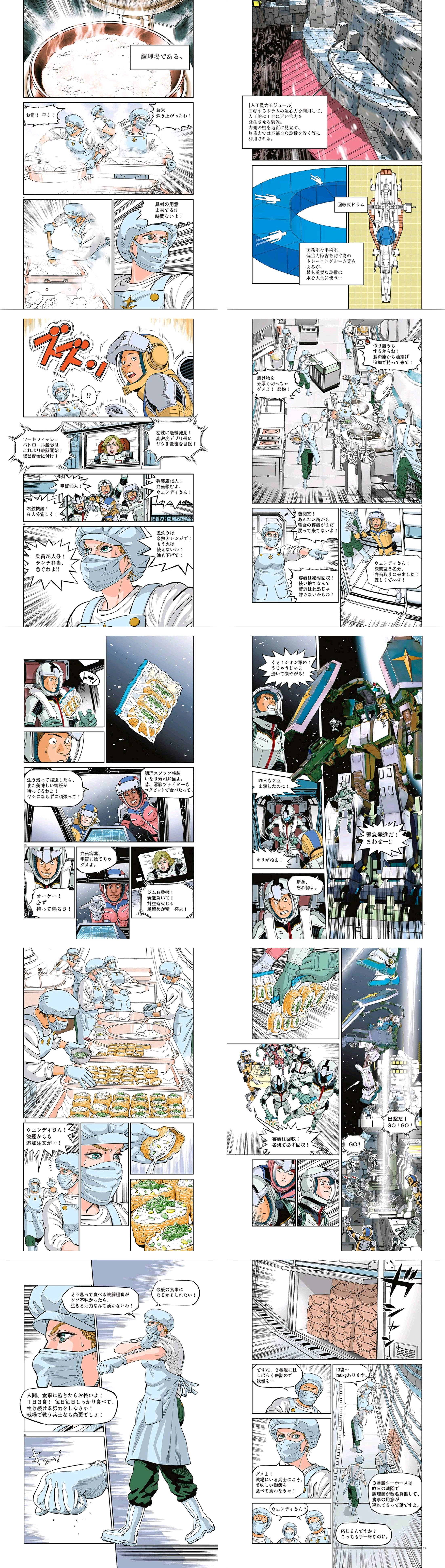 ガンダム サンダーボルトの飯 Wbの飯より美味そう ガンダムブログ 情報戦仕様