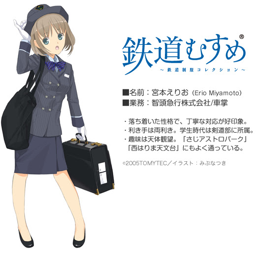 鉄道むすめ 智頭急行株式会社