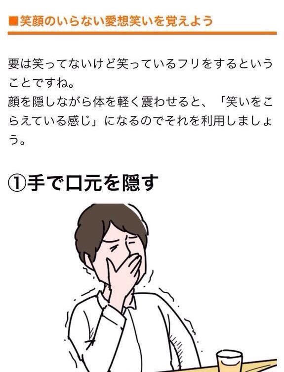 笑顔のいらない愛想笑いのテクニックのイラストの破壊力ｗ どくぎりタイムズ