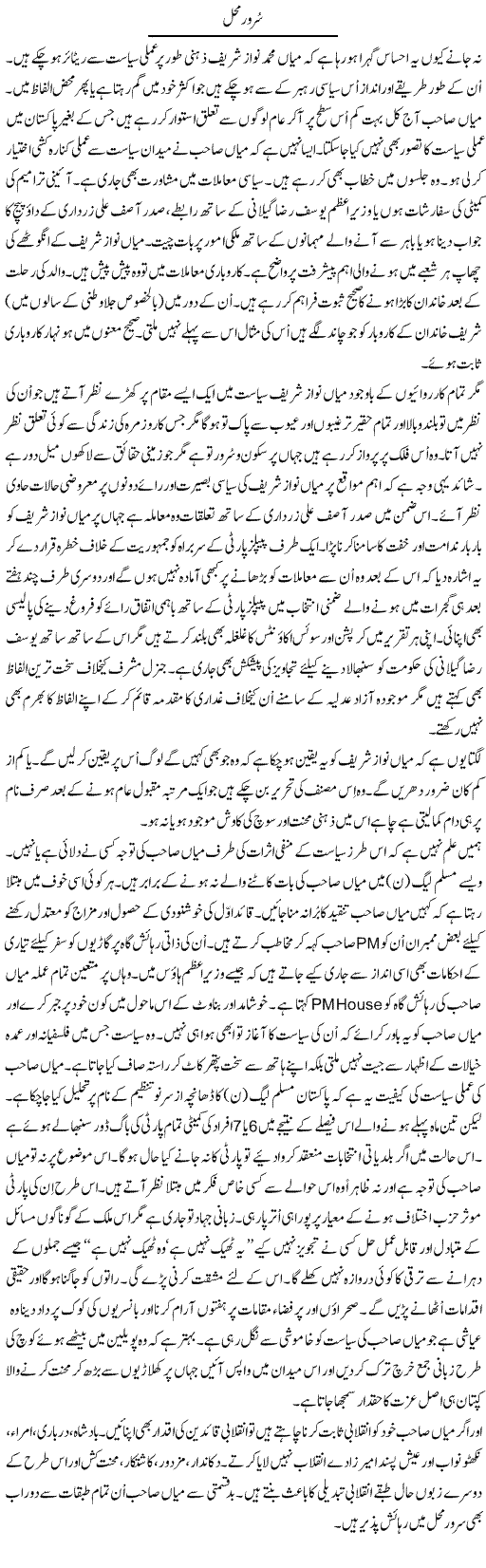 Saror Mahal Express Column Talat Hussain 6 March 2010