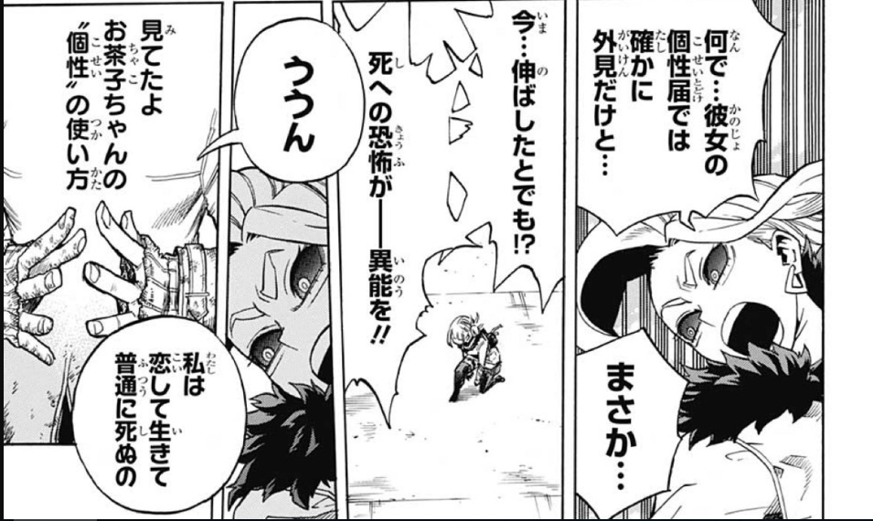 僕のヒーローアカデミア トガヒミコの名言 名セリフ集 名言まとめドットコム 2ページ