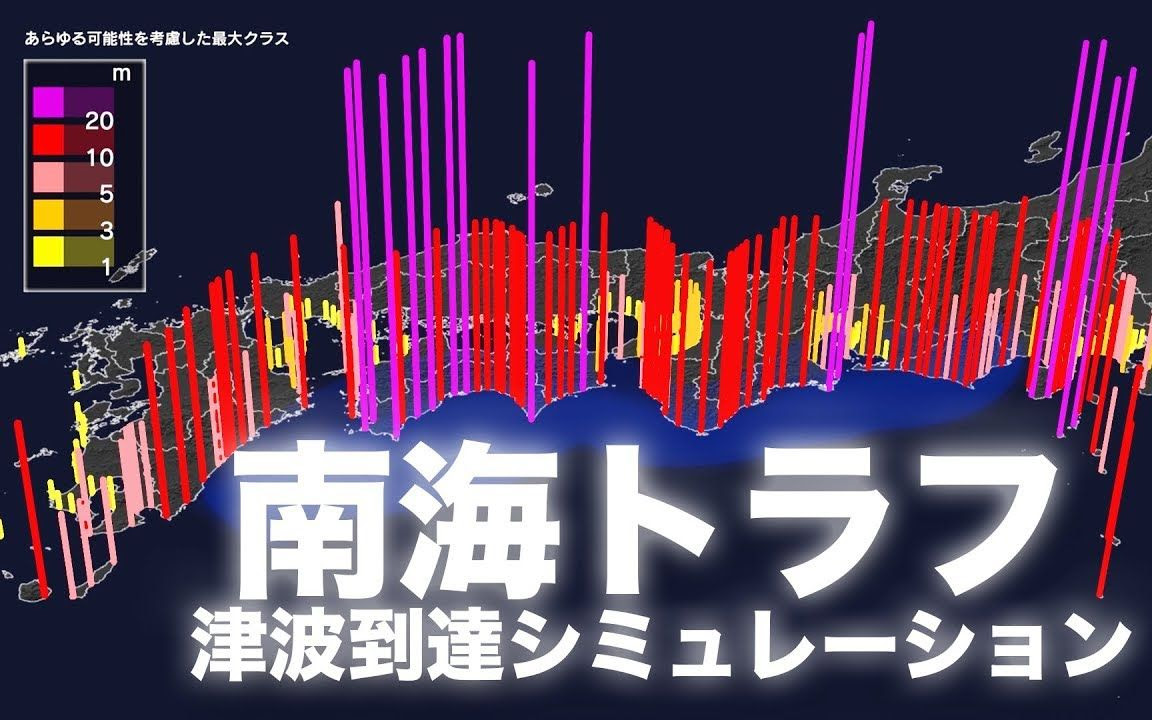 南海トラフ m以上海啸瞬间到达南海トラフ巨大地震海啸到达模拟 哔哩哔哩 つロ干杯 Bilibili