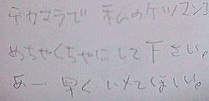 田町公衆トイレのトイレの落書き