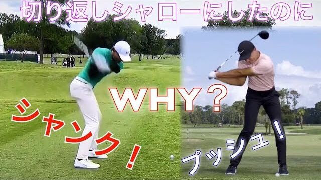 切り返しをシャローにするとシャンクや右プッシュ 引っかけが出る人の原因と対策 左手の甲の角度はフラットに おしりの位置はアドレス時よりも後ろに ゴルフの動画