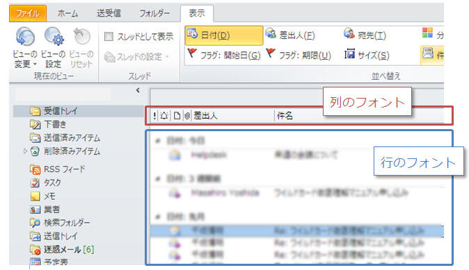 Outlook 画面のフォントサイズを大きくするには Outlookサポートナビ