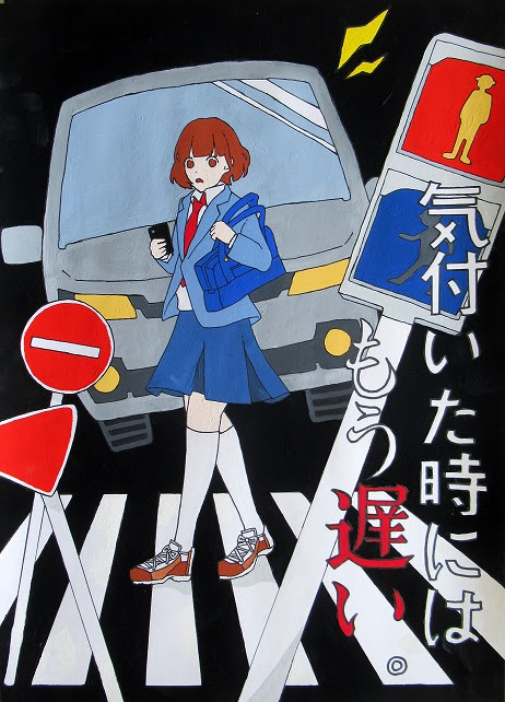 交通安全ポスター 最優秀賞 岡山県立鴨方高等学校