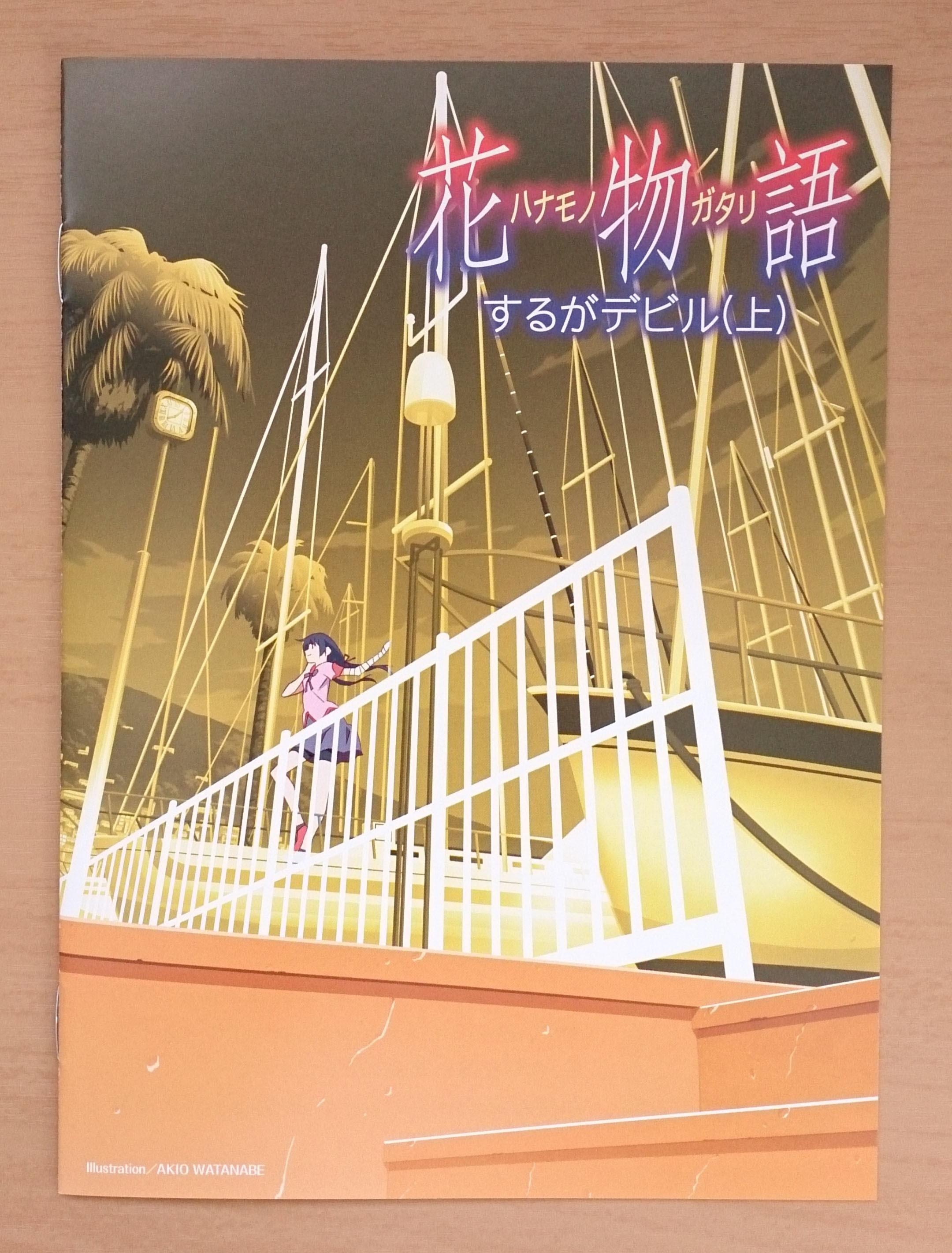 花物語 その１ いちまのblog いちブロ
