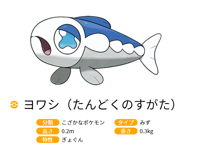 ポケモンsm 新ポケモン ネマシュ ヨワシ ナマコブシ の詳細が判明 ポケネタ速報