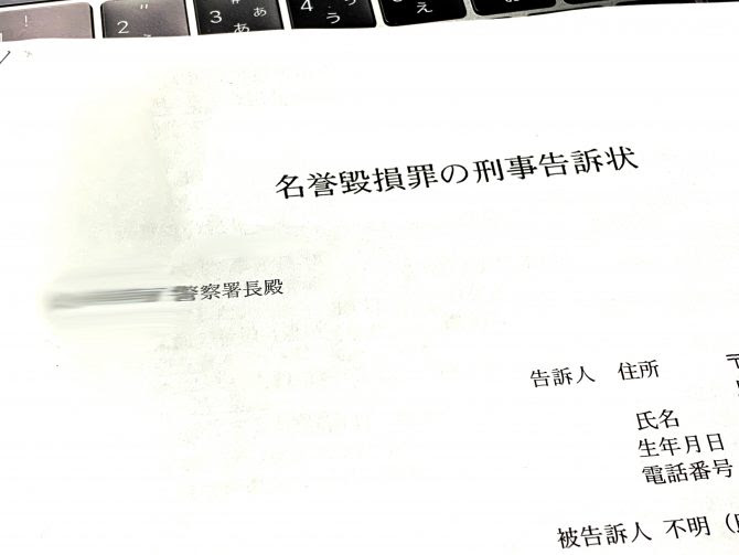 ネットで誹謗中傷されている方は泣き寝入りしないで お金をかけなくても犯人を逮捕できますよ 広島の話題を中心としたウェブマガジン ブログ 創刊カラフル 広島の話題を中心としたウェブマガジン ブログ 創刊カラフル