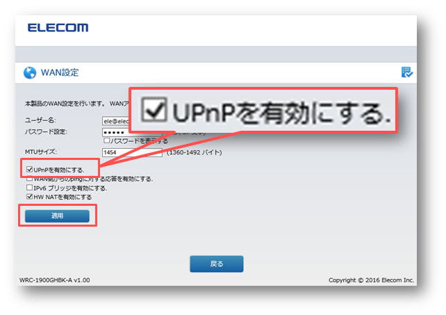 Wi Fiルーター Upnpを有効にする方法 Upnpの設定を行うには