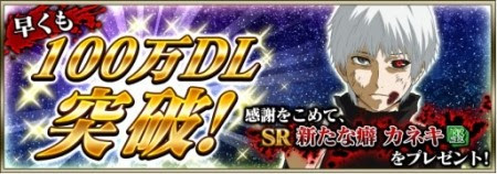 人気コミック アニメ 東京喰種トーキョーグール のスマホ向けひっぱりアクションゲーム 東京喰種 トーキョーグール Carnaval 100万ダウンロードを突破 Vsmedia