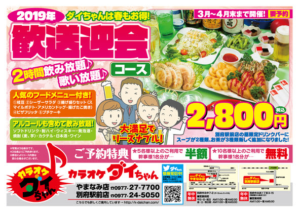 カラオケ ダイちゃん 最新情報