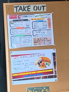 やまびこ弁天でテイクアウト つくばみらい庭師日記 お庭 食べ歩きブログ