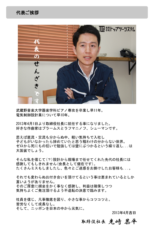 トップツーシステム