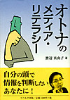 Media_literacy