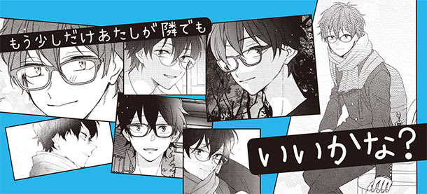 このマンガがすごい Comics 君に恋をするなんて ありえないはずだった 2 宝島社の公式webサイト 宝島チャンネル