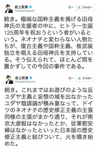 岩上安身アンネの日記ツイート