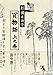 百物語 上之巻