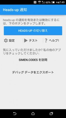 Heads Up Notifications Head Up通知機能を有効にしてカスタマイズも
