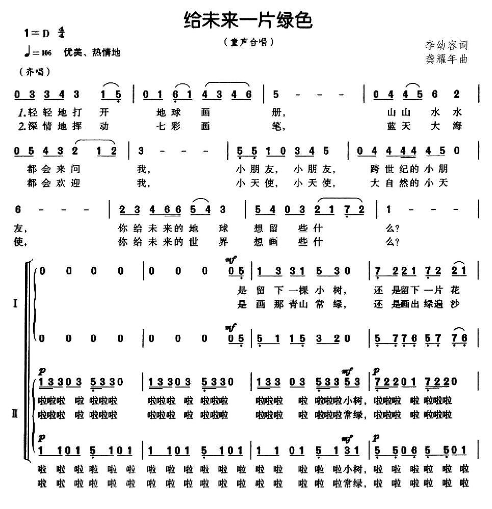 给未来一片绿色歌谱 给未来一片绿色歌词 给未来一片绿色伴奏下载 给未来一片绿色视频 起跑线儿童网