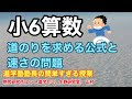 √1000以上 道のりを求める公式 204583-道のりを求める公式