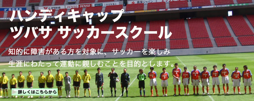 サッカースクール 名古屋市内会場のご案内