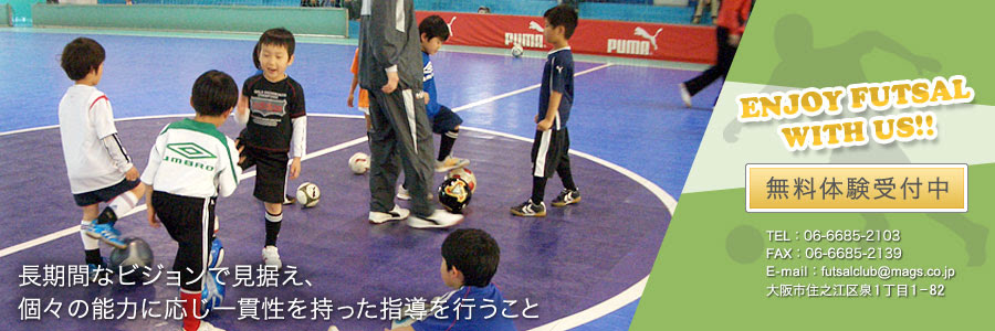シュライカー大阪フットサルスクール