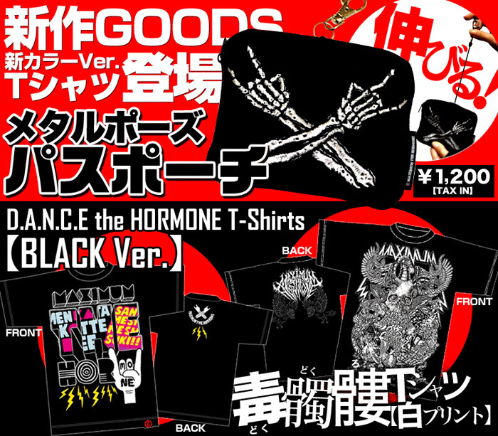 マキシマム ザ ホルモン