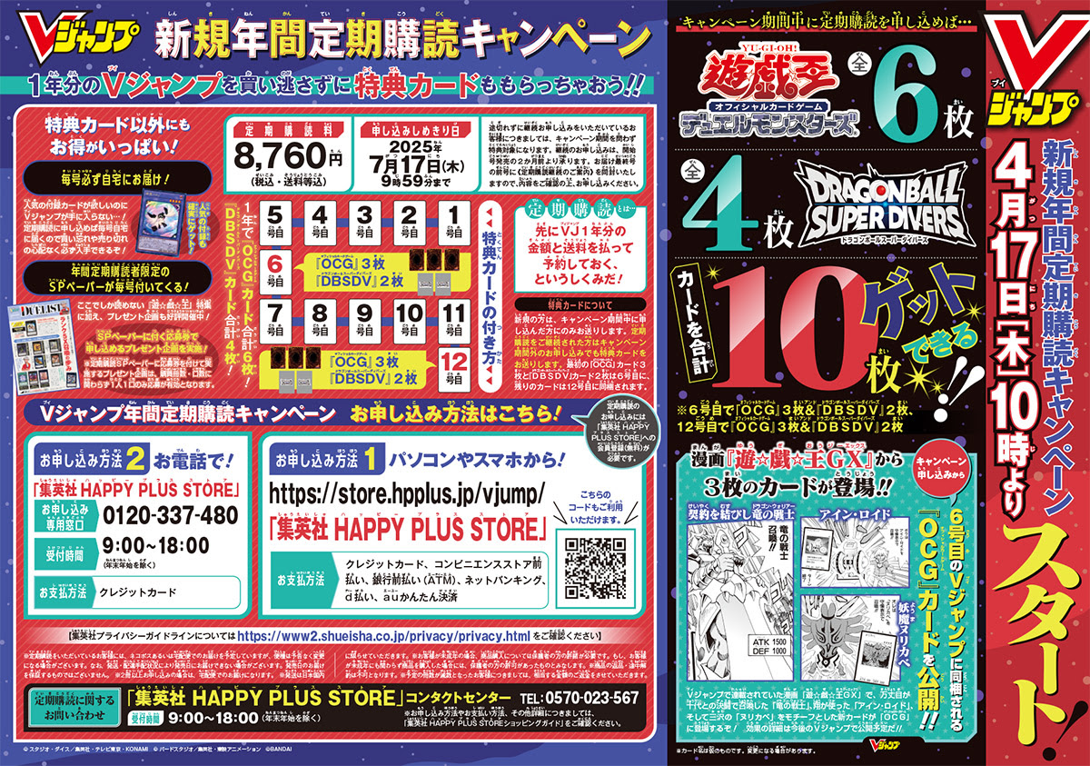 Vジャンプ年間定期購読 Vジャンプweb