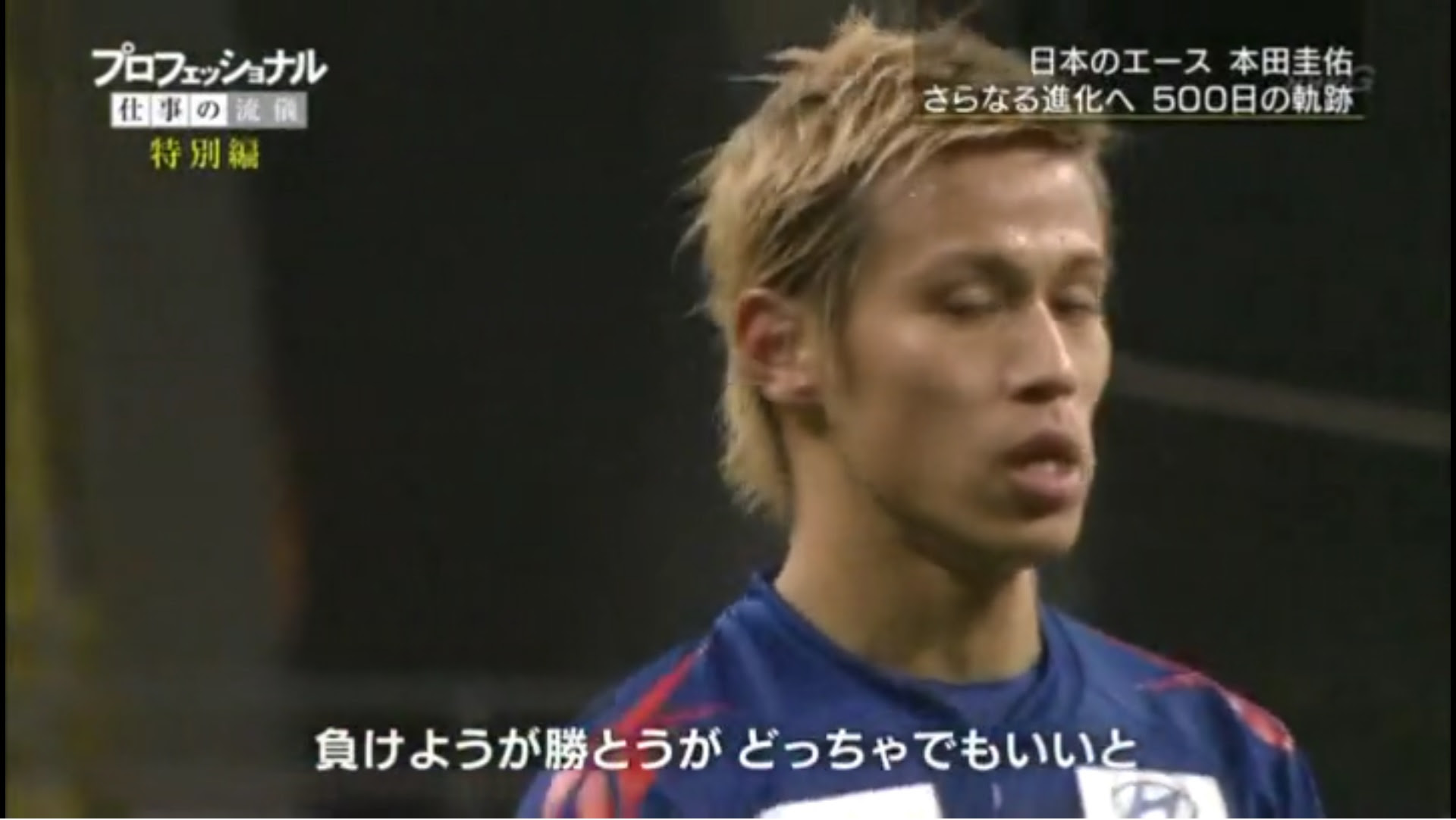 261 雑魚専用 本田圭佑 ニワカのカリスマ 416