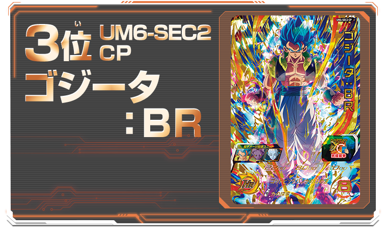 選ばれし7枚のカードはこれだ Sdbh アルティメットレア人気投票 結果発表 ニュース スーパードラゴンボールヒーローズ 公式サイト