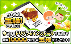 お小遣いドリプラ！ポイントで現金稼げる魔法のアプリ！完全無料のおすすめ画像3