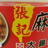 【西屯三路】張記牛肉麵