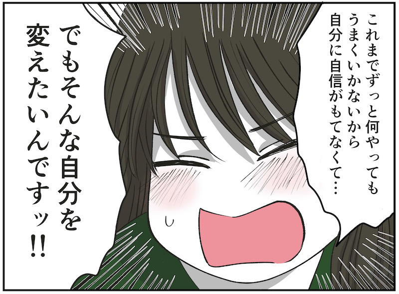 自信のある女性になりたい その願望 どろんぱ が叶えます Trill トリル