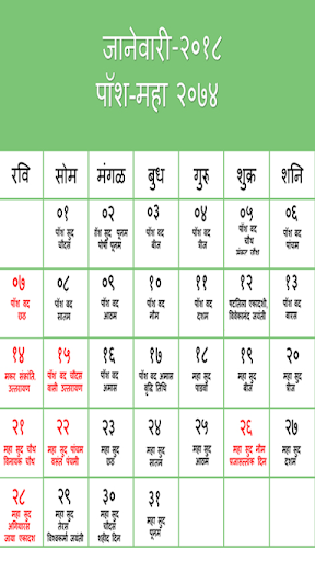 Marathi Calendar 2019