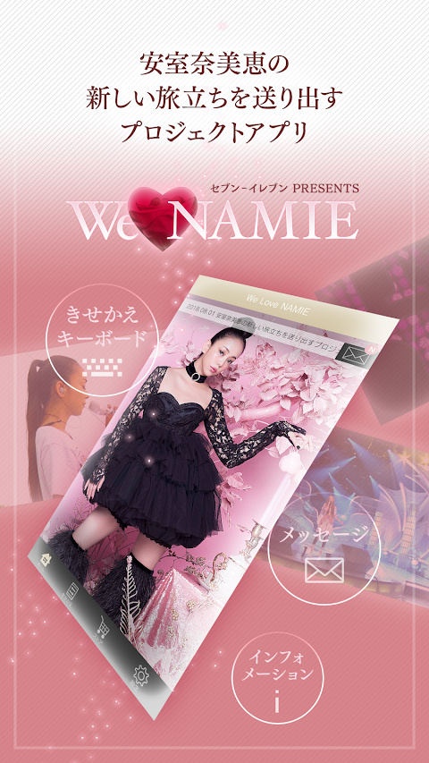 セブンイレブン PRESENTS WE LOVE NAMIEのおすすめ画像1