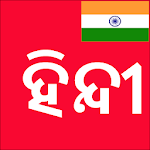 Cover Image of Download Learn Hindi from Odia (Oriya) 7 APK