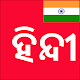 Learn Hindi from Odia (Oriya) Download on Windows