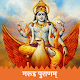 Download Garud Puran -गरूड पुराण For PC Windows and Mac